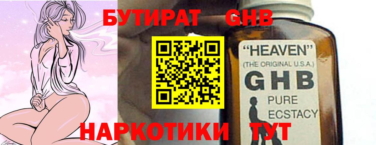 Бутират вода Каменск-Шахтинский