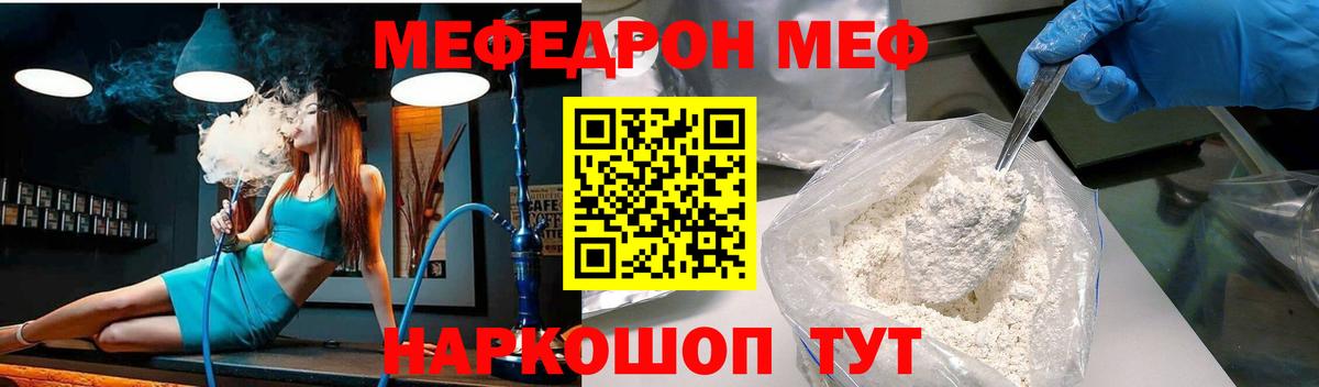 МЯУ-МЯУ  где можно купить наркотик  Каменск-Шахтинский  Меф mephedrone  Мефедрон  Вход с VPN 