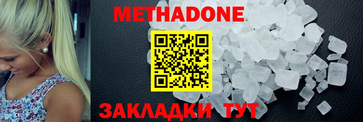 Каменск-Шахтинский  Метадон мёд  Вход с VPN  МЕТАДОН methadone 