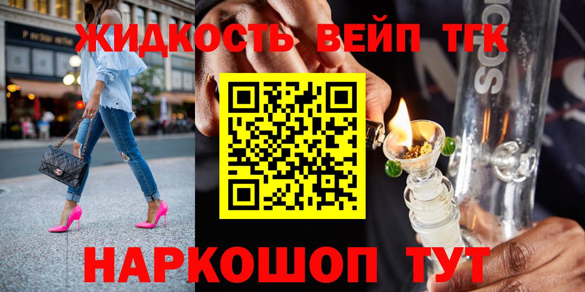 Дистиллят ТГК вейп с тгк  Дистиллят ТГК вейп  Каменск-Шахтинский  Вход с VPN 